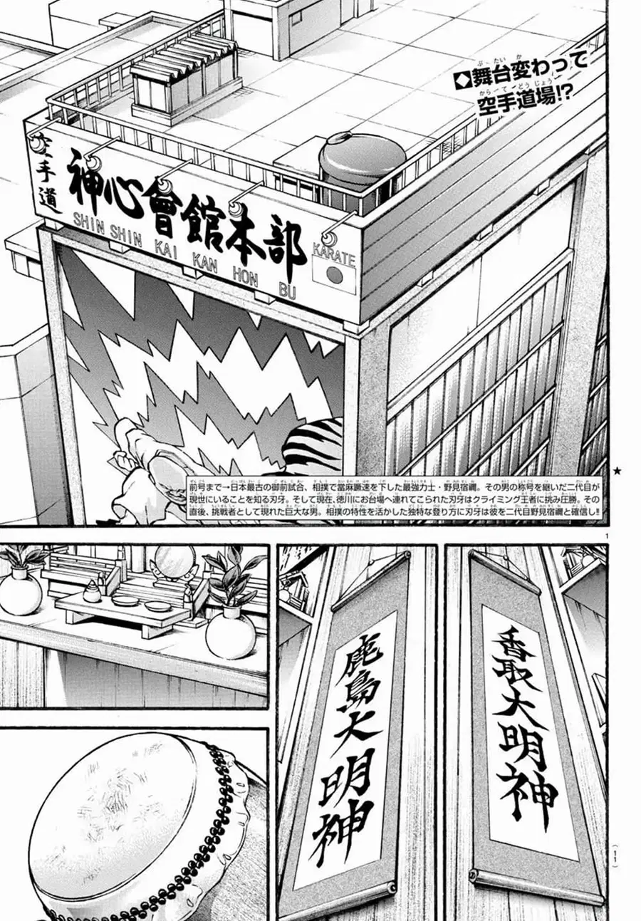 Baki Dou ตอนที่ 6 หน้า 1