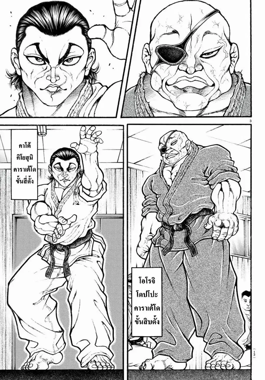 Baki Dou ตอนที่ 6 หน้า 3