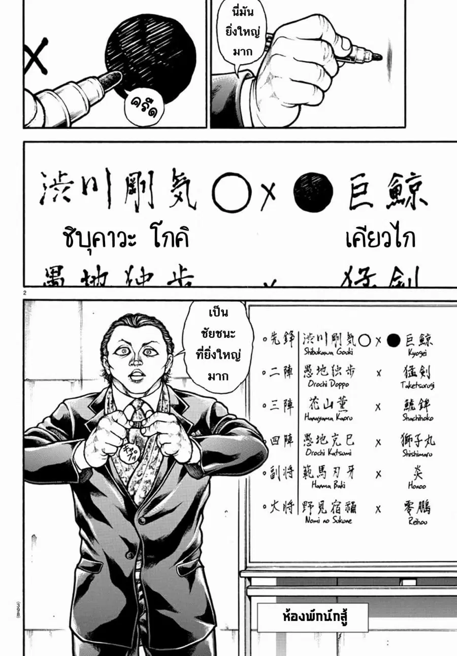 Baki Dou ตอนที่ 60 หน้า 3