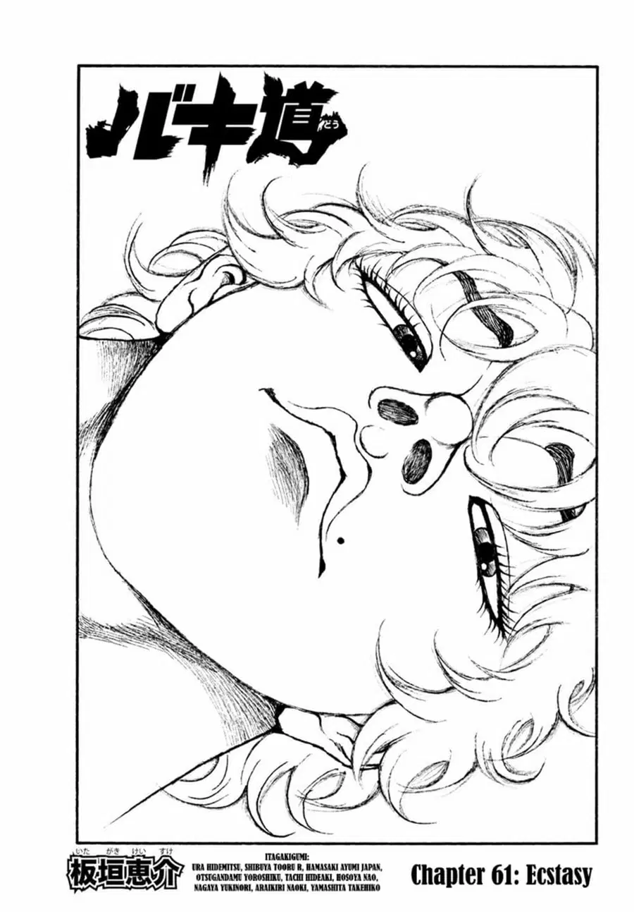 Baki Dou ตอนที่ 61 หน้า 2