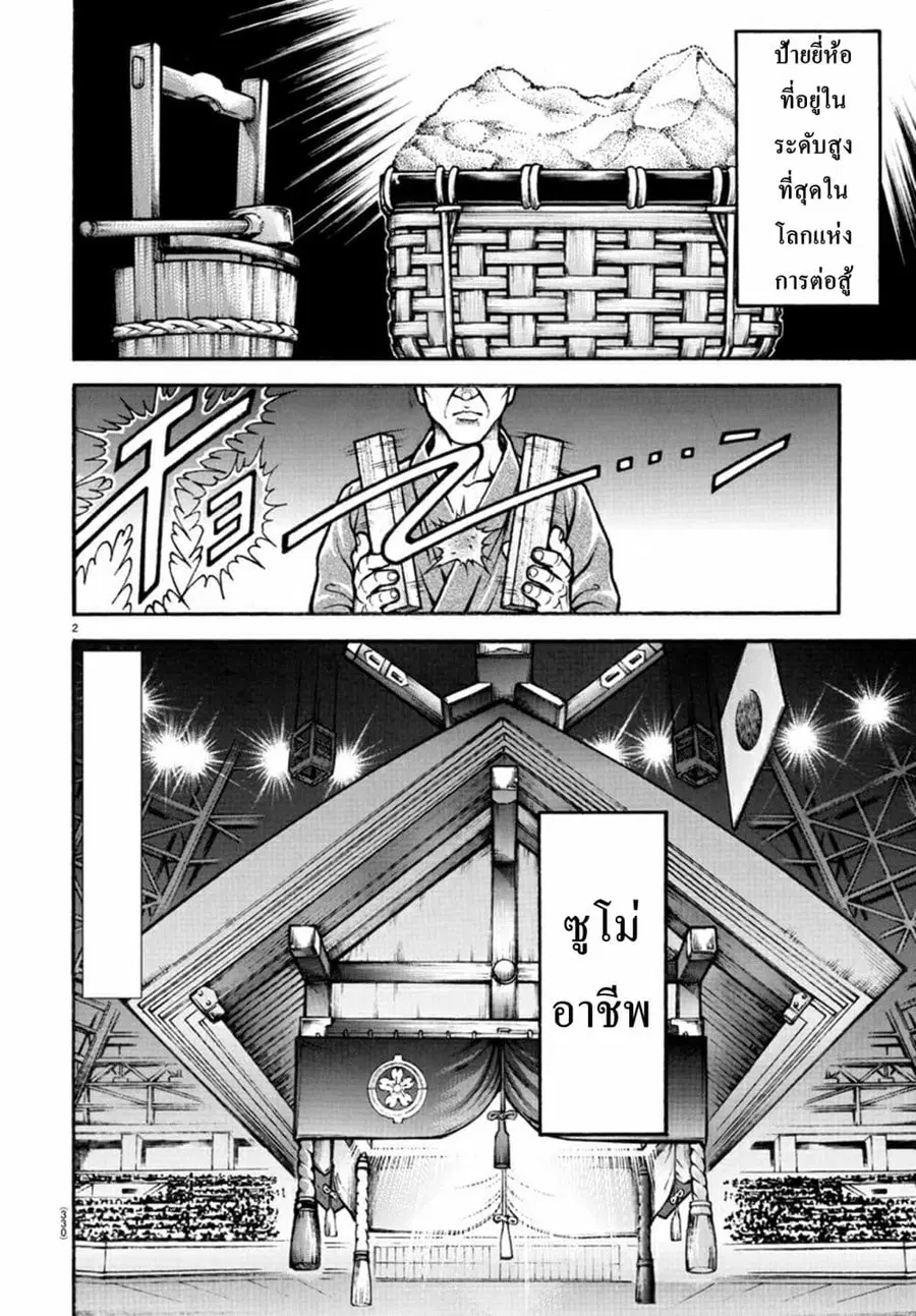 Baki Dou ตอนที่ 61 หน้า 3