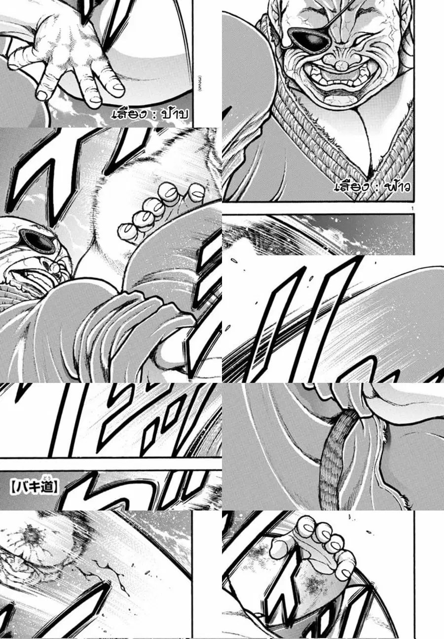 Baki Dou ตอนที่ 62 หน้า 2