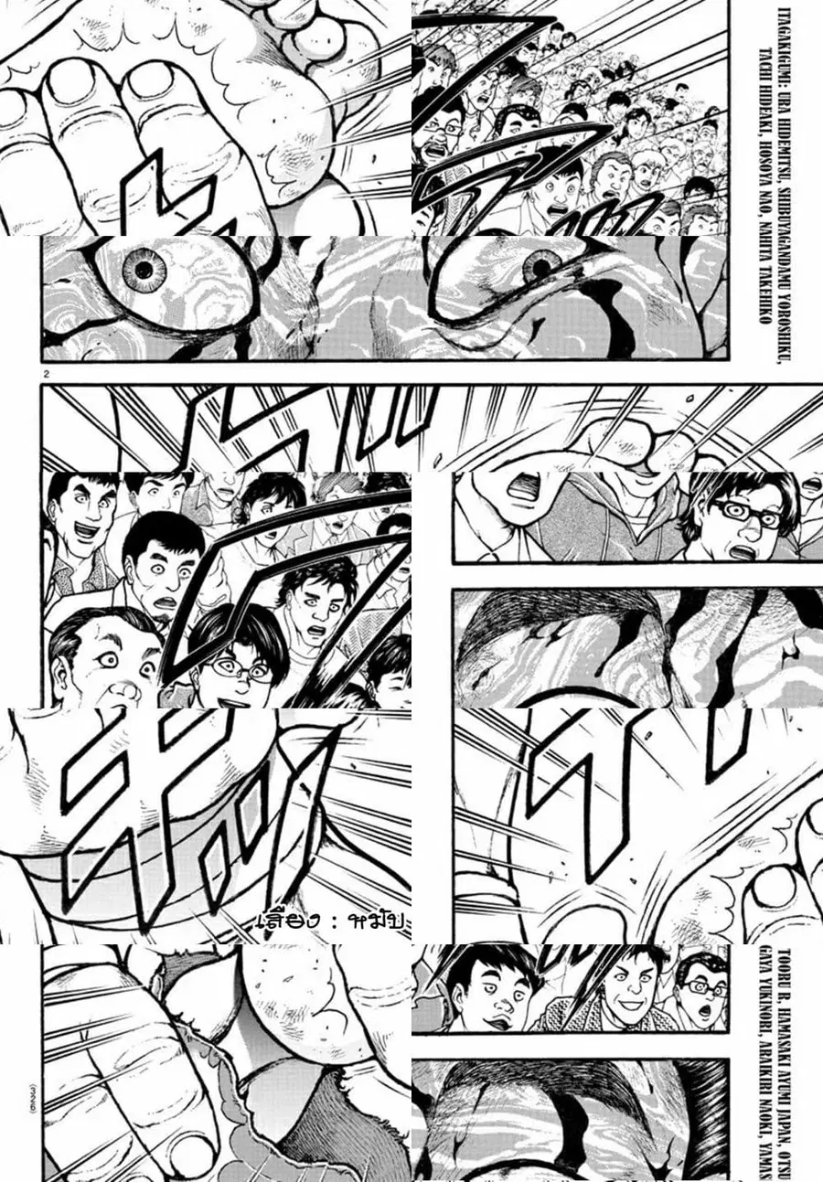 Baki Dou ตอนที่ 62 หน้า 3