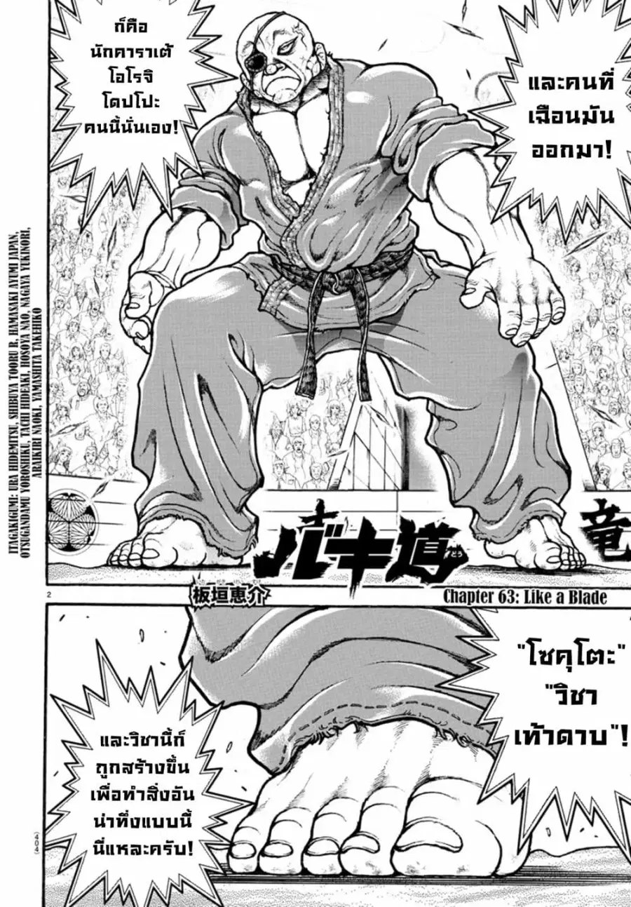 Baki Dou ตอนที่ 63 หน้า 3