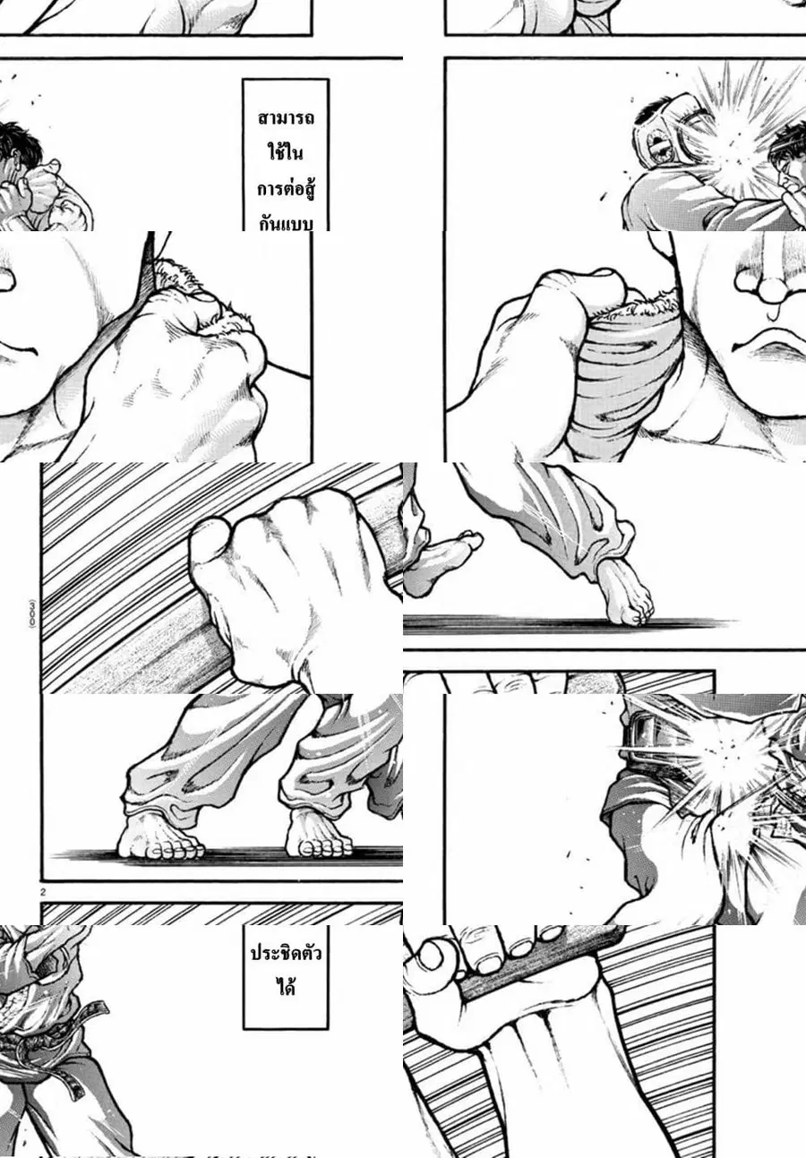 Baki Dou ตอนที่ 64 หน้า 3