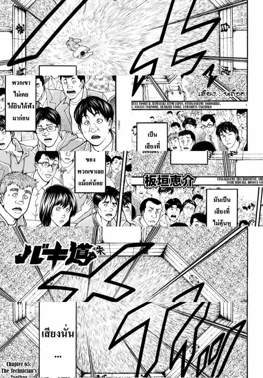 Baki Dou ตอนที่ 65 หน้า 2