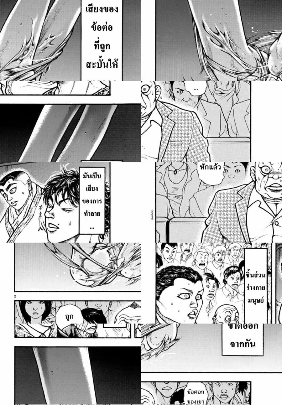 Baki Dou ตอนที่ 65 หน้า 3