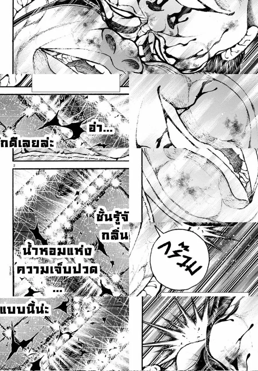 Baki Dou ตอนที่ 66 หน้า 3
