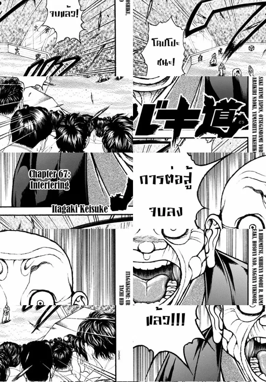 Baki Dou ตอนที่ 67 หน้า 2