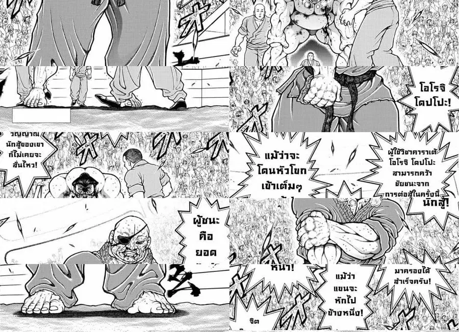 Baki Dou ตอนที่ 67 หน้า 3