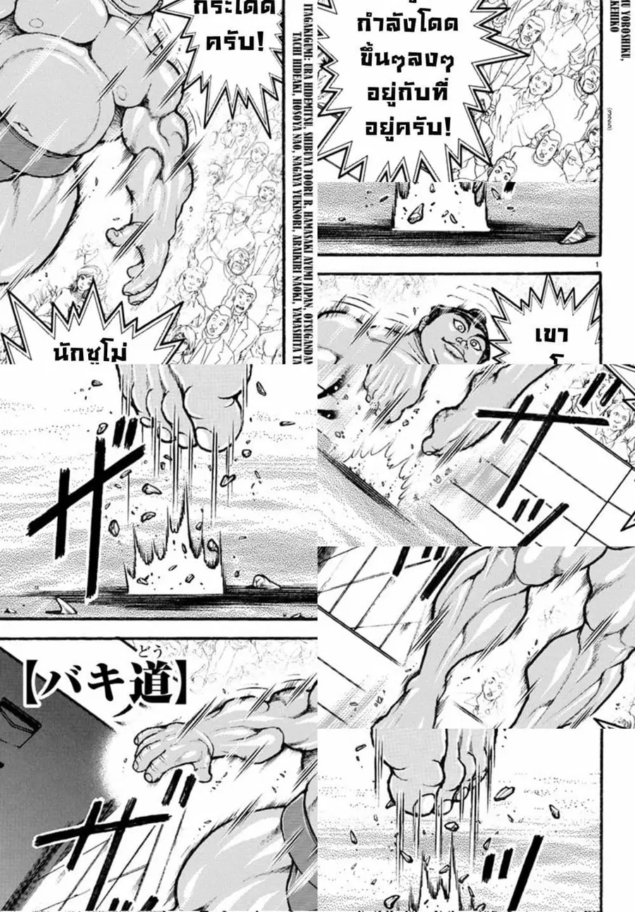 Baki Dou ตอนที่ 68 หน้า 2