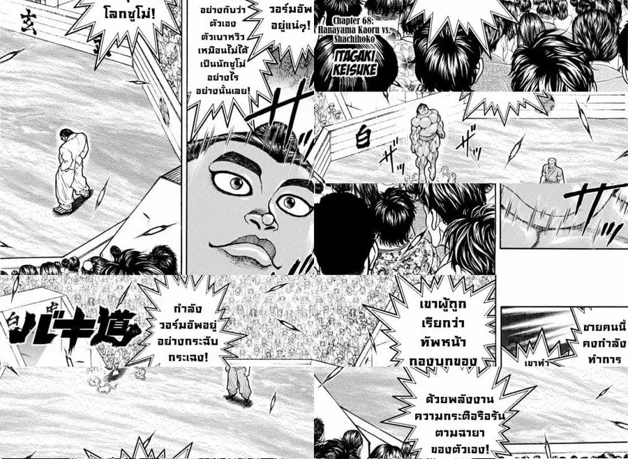 Baki Dou ตอนที่ 68 หน้า 3
