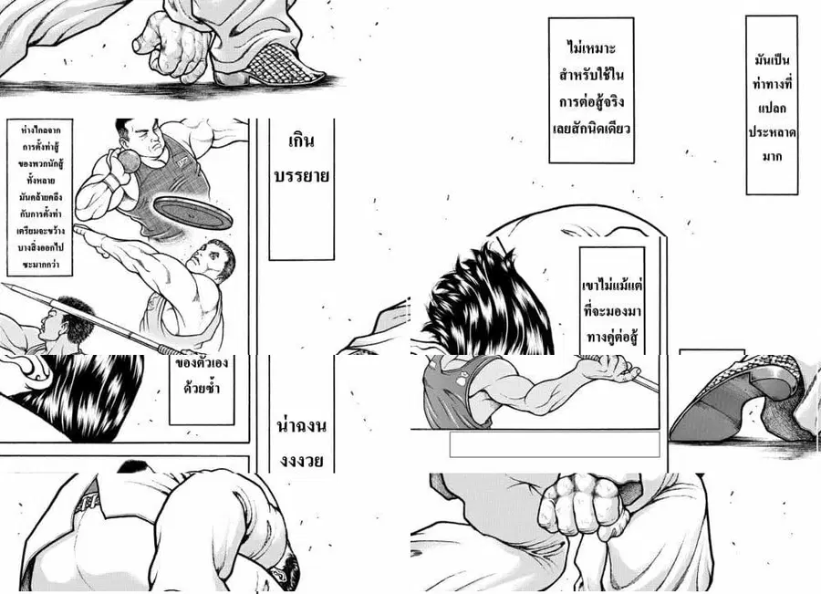 Baki Dou ตอนที่ 69 หน้า 3