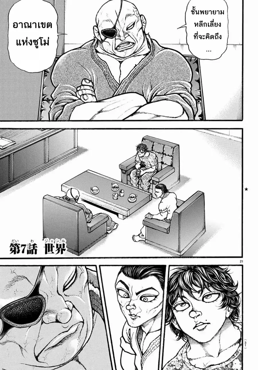 Baki Dou ตอนที่ 7 หน้า 1