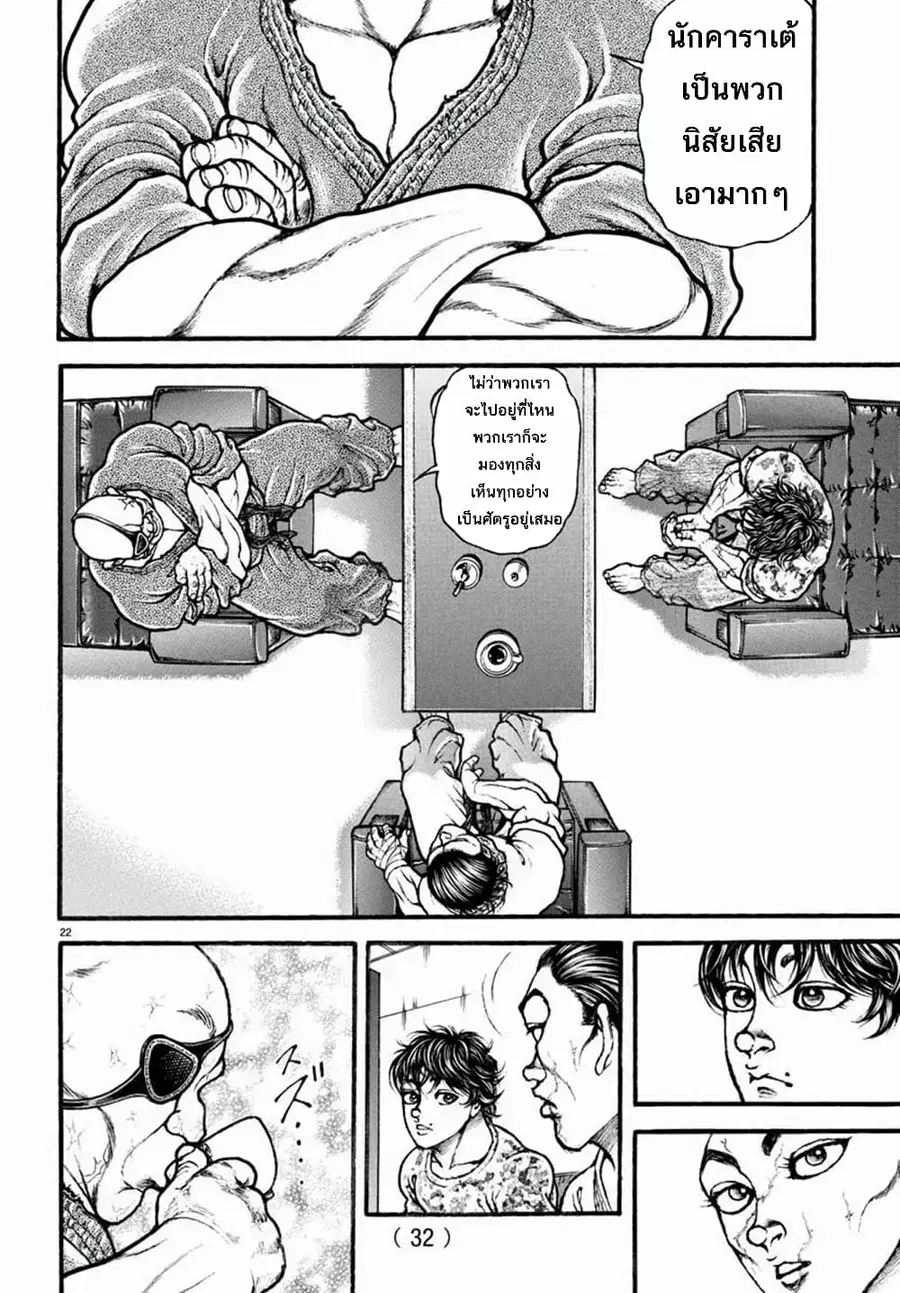 Baki Dou ตอนที่ 7 หน้า 2
