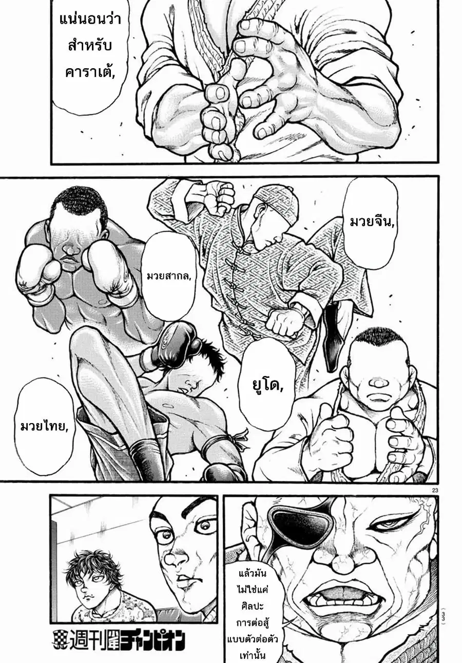 Baki Dou ตอนที่ 7 หน้า 3