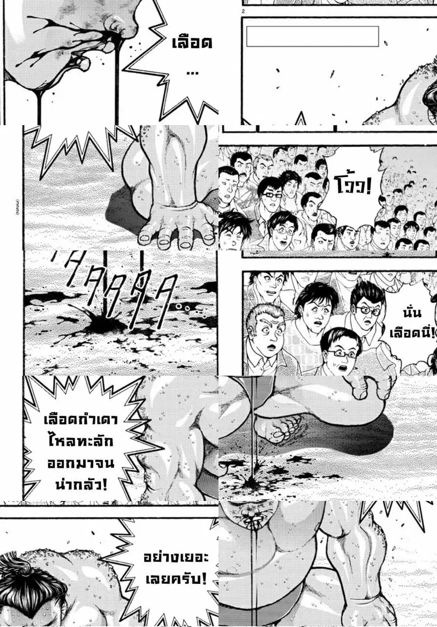 Baki Dou ตอนที่ 70 หน้า 3