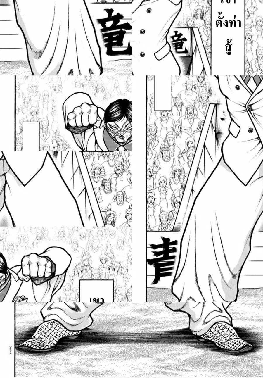 Baki Dou ตอนที่ 71 หน้า 3