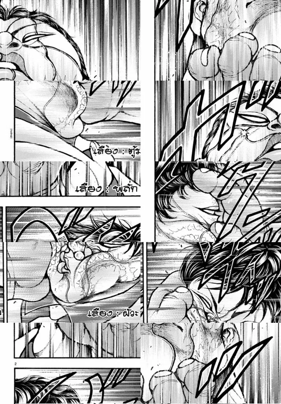 Baki Dou ตอนที่ 72 หน้า 3