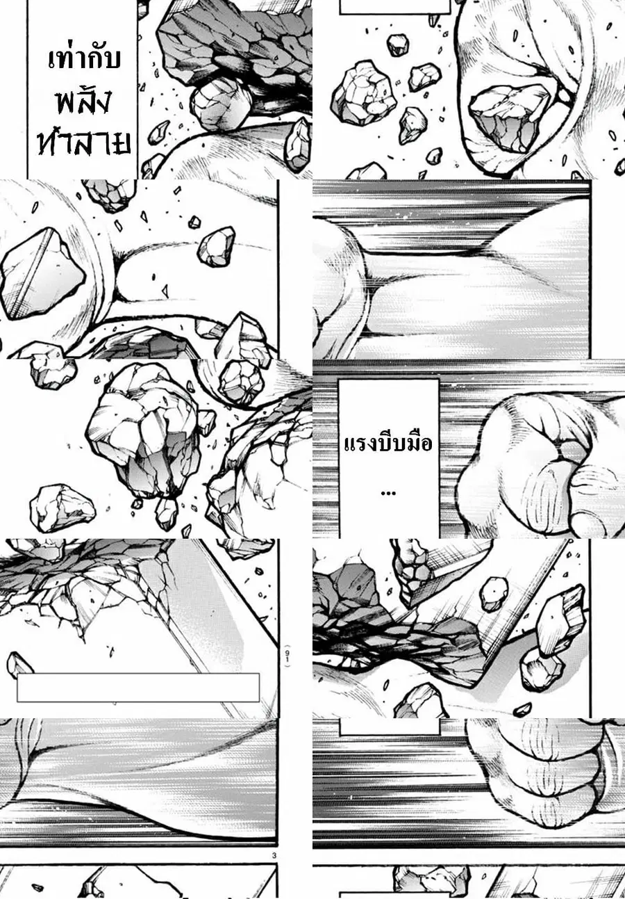 Baki Dou ตอนที่ 73 หน้า 3