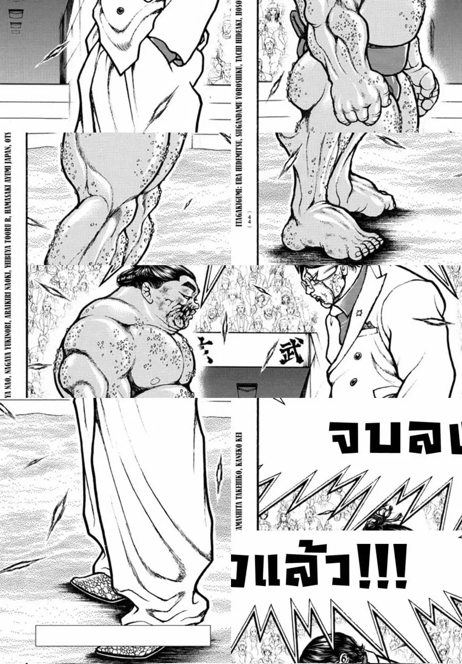 Baki Dou ตอนที่ 74 หน้า 3