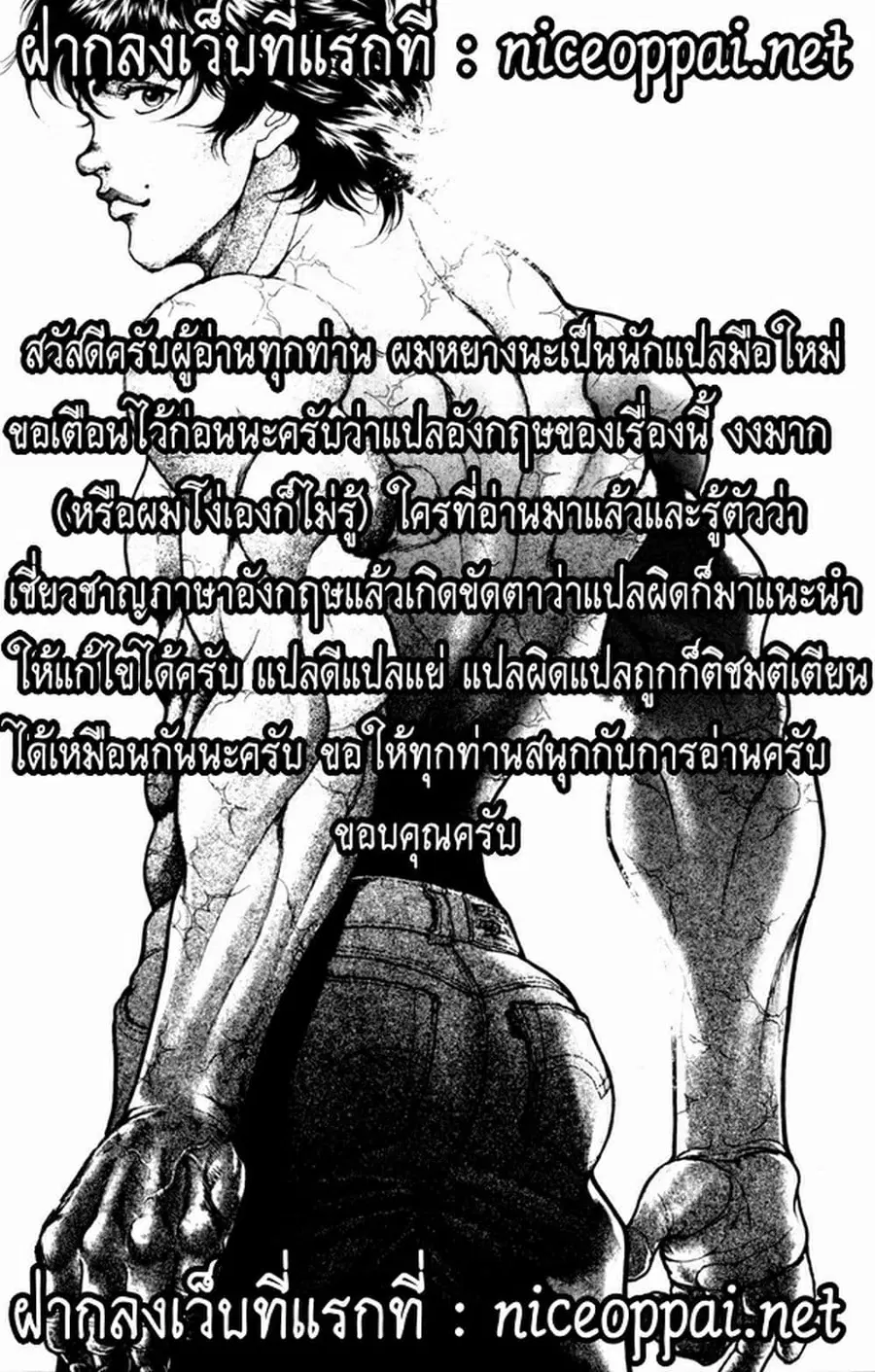 Baki Dou ตอนที่ 75 หน้า 1