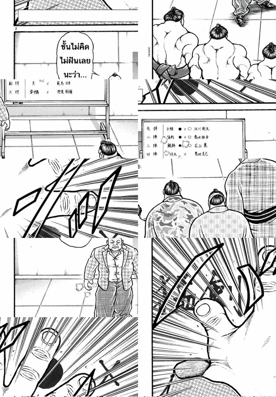 Baki Dou ตอนที่ 75 หน้า 3