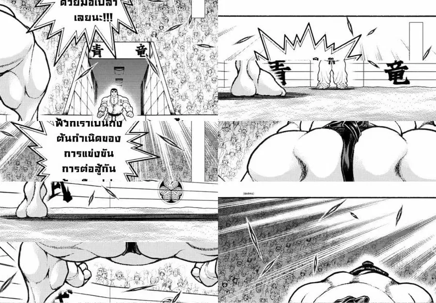 Baki Dou ตอนที่ 76 หน้า 3