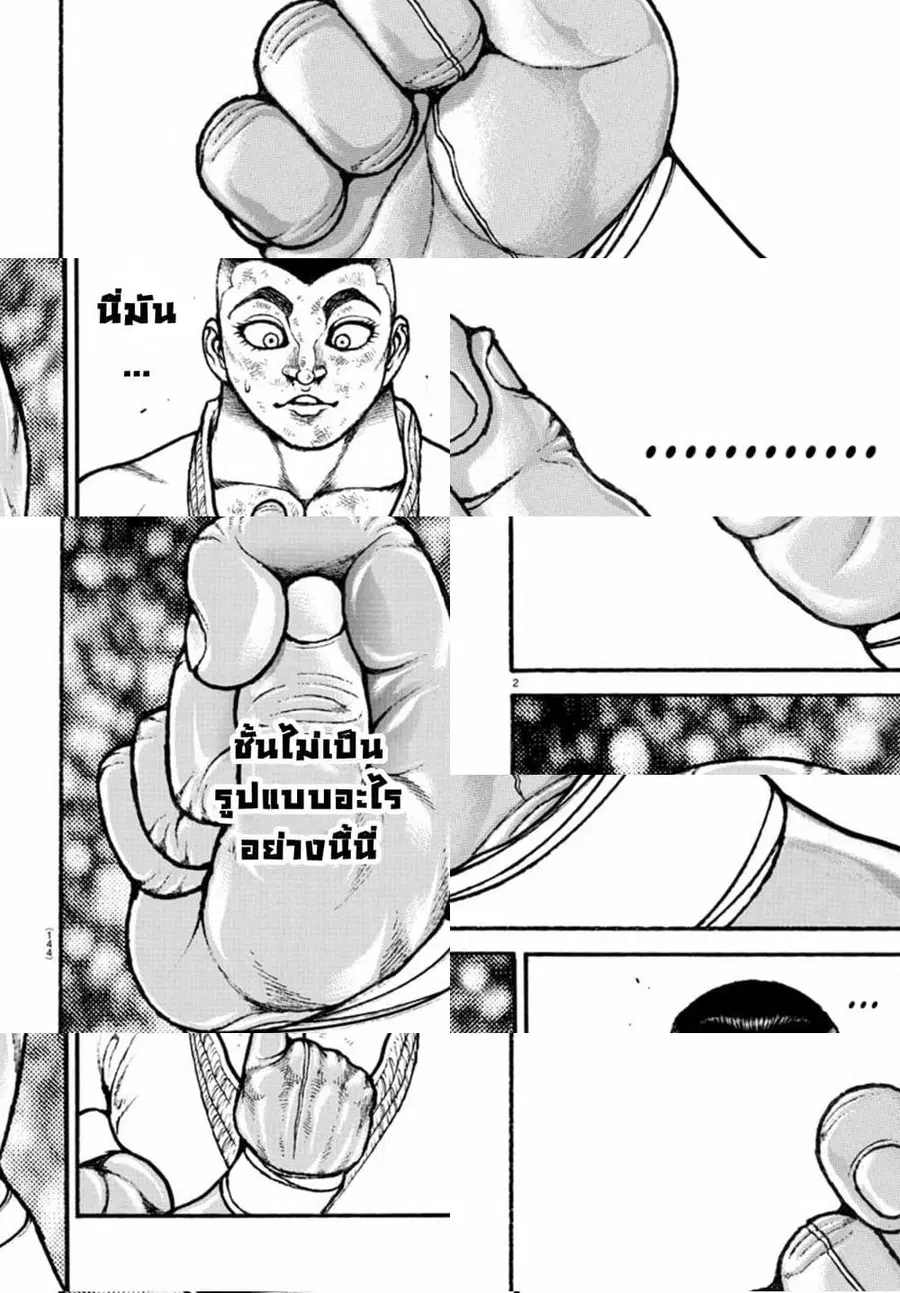Baki Dou ตอนที่ 79 หน้า 3