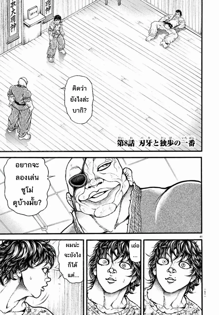 Baki Dou ตอนที่ 8 หน้า 1