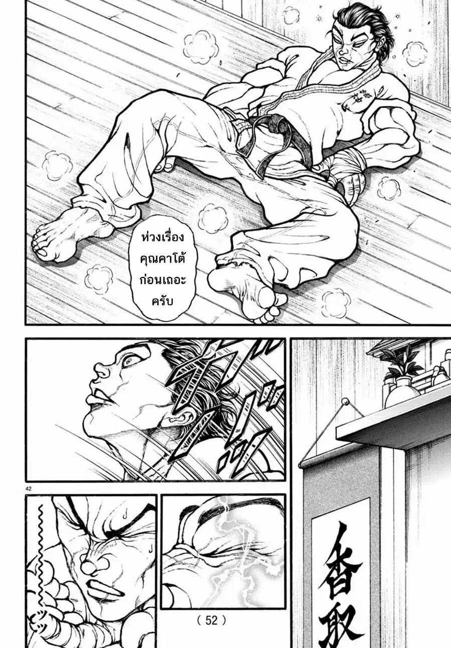 Baki Dou ตอนที่ 8 หน้า 2