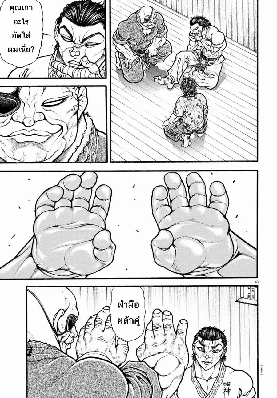 Baki Dou ตอนที่ 8 หน้า 3
