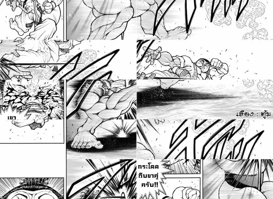 Baki Dou ตอนที่ 80 หน้า 3