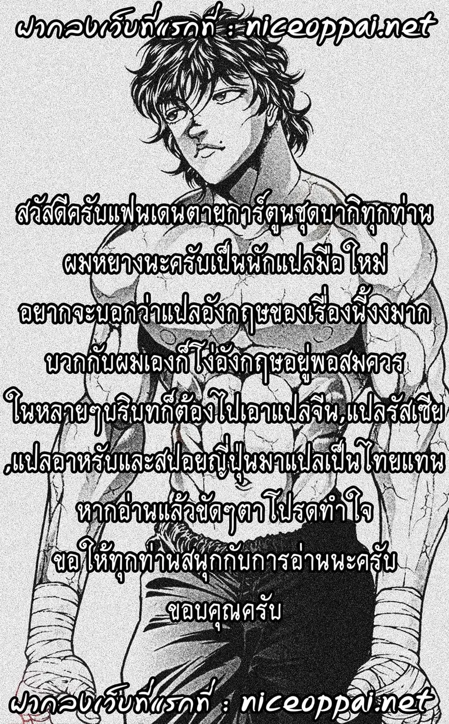 Baki Dou ตอนที่ 81 หน้า 1
