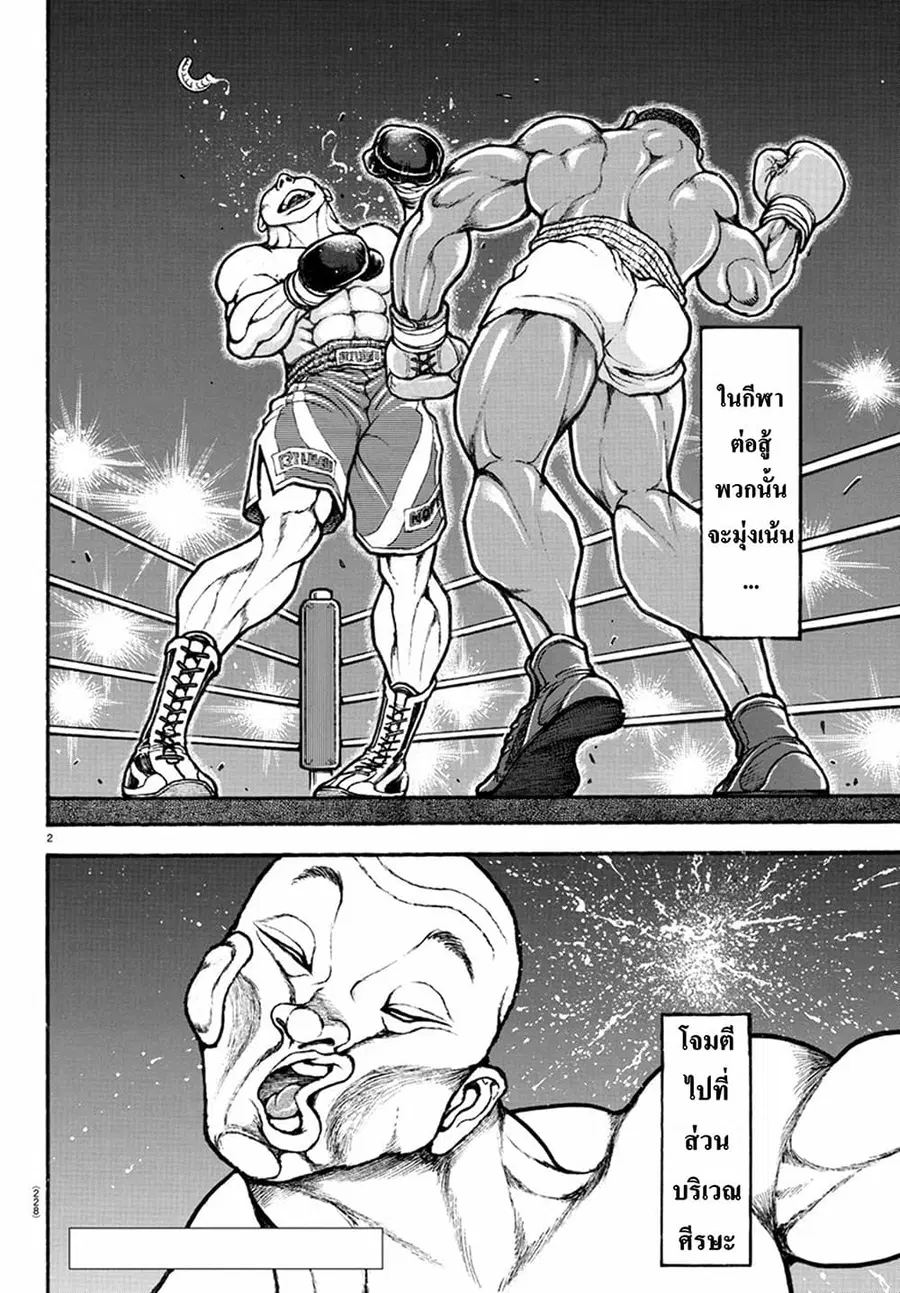 Baki Dou ตอนที่ 81 หน้า 3