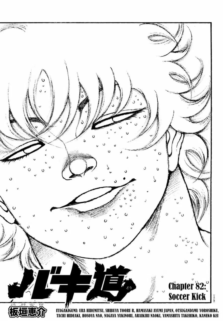 Baki Dou ตอนที่ 82 หน้า 2