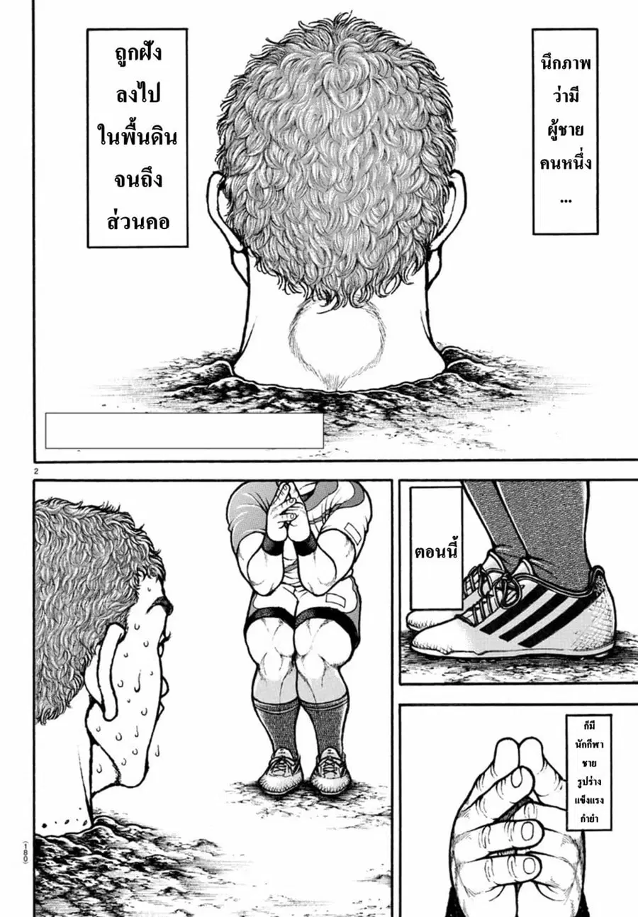 Baki Dou ตอนที่ 82 หน้า 3