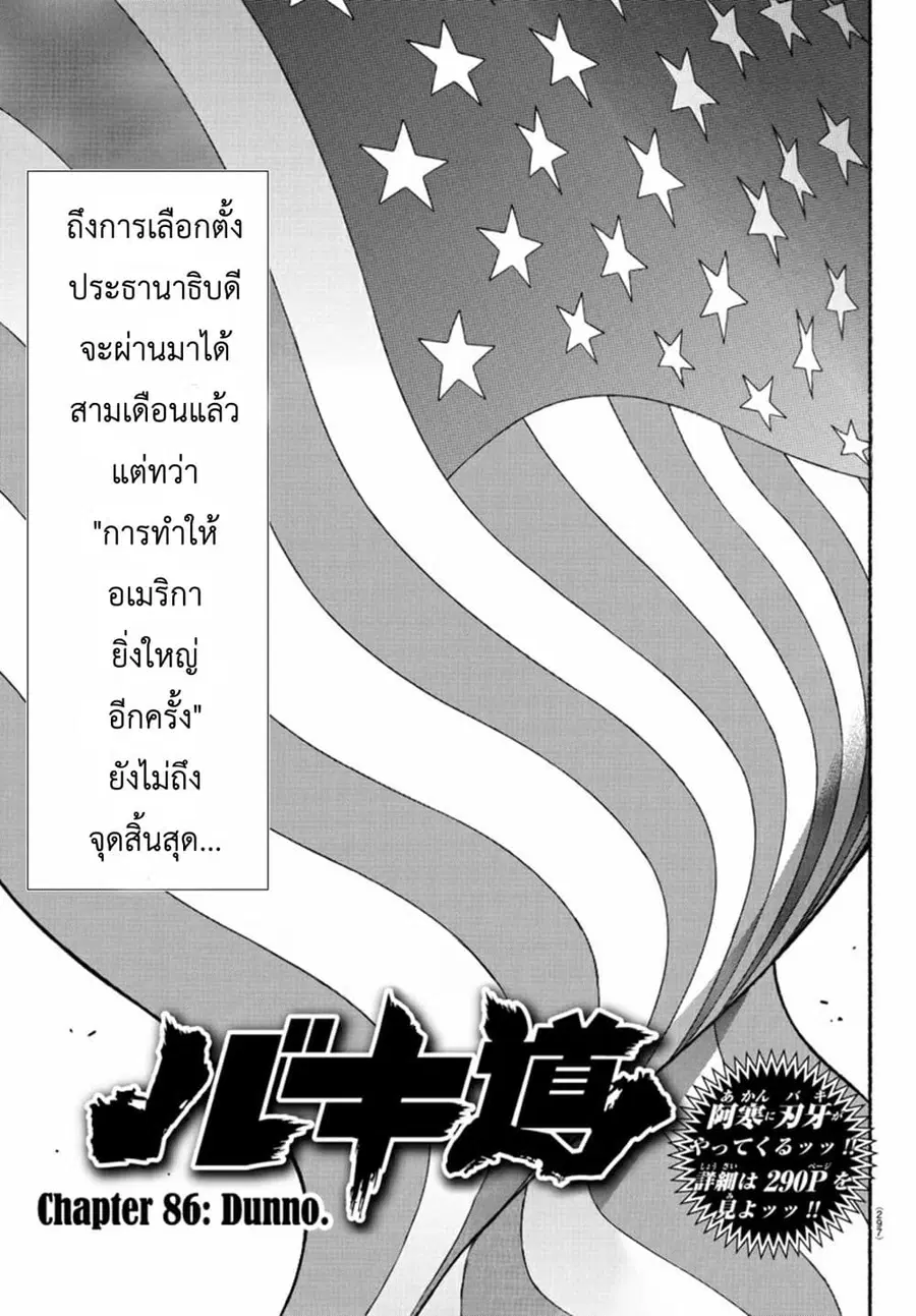 Baki Dou ตอนที่ 86 หน้า 2