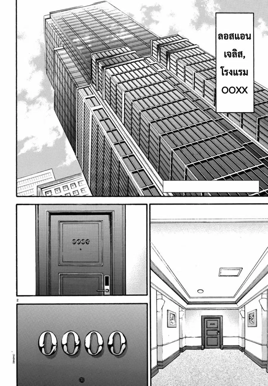 Baki Dou ตอนที่ 86 หน้า 3