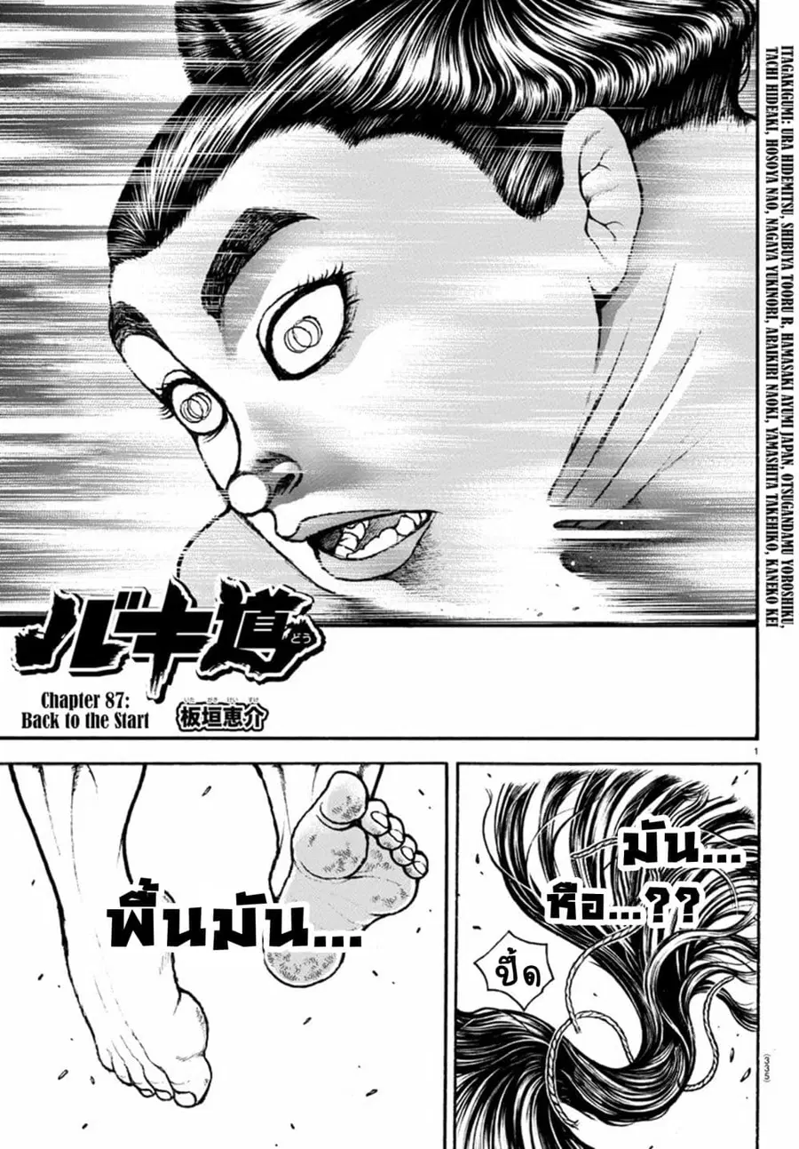 Baki Dou ตอนที่ 87 หน้า 2