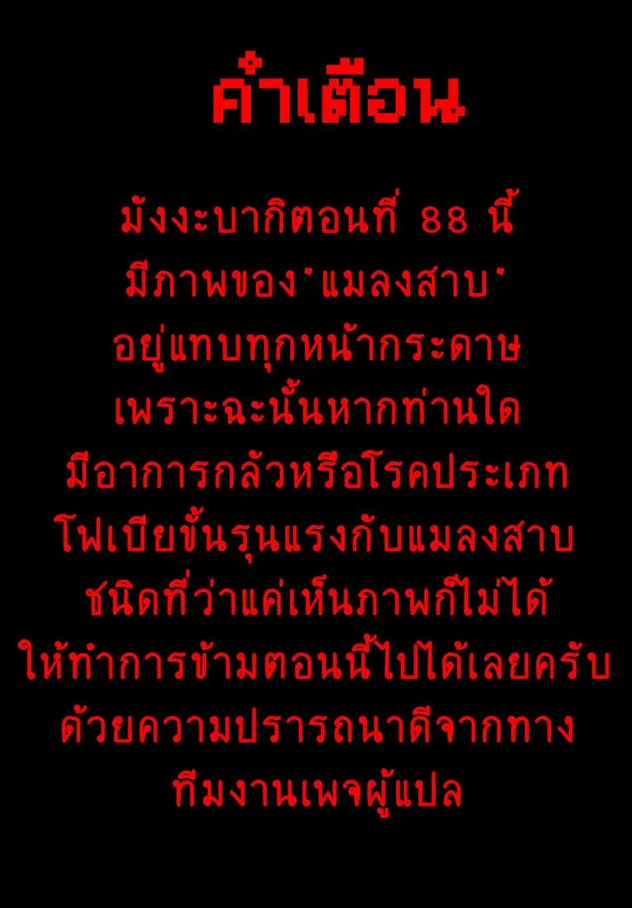 Baki Dou ตอนที่ 88 หน้า 1