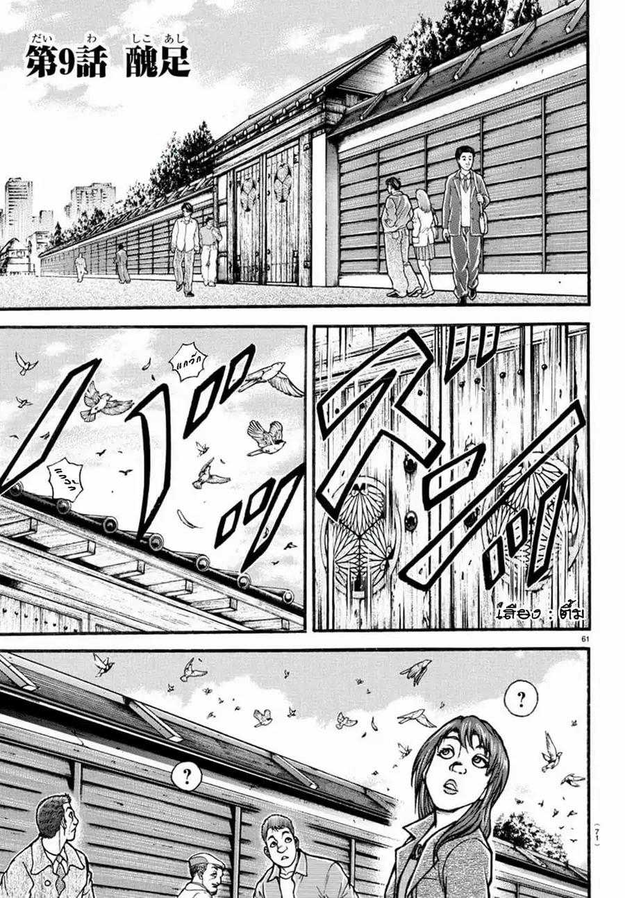 Baki Dou ตอนที่ 9 หน้า 1