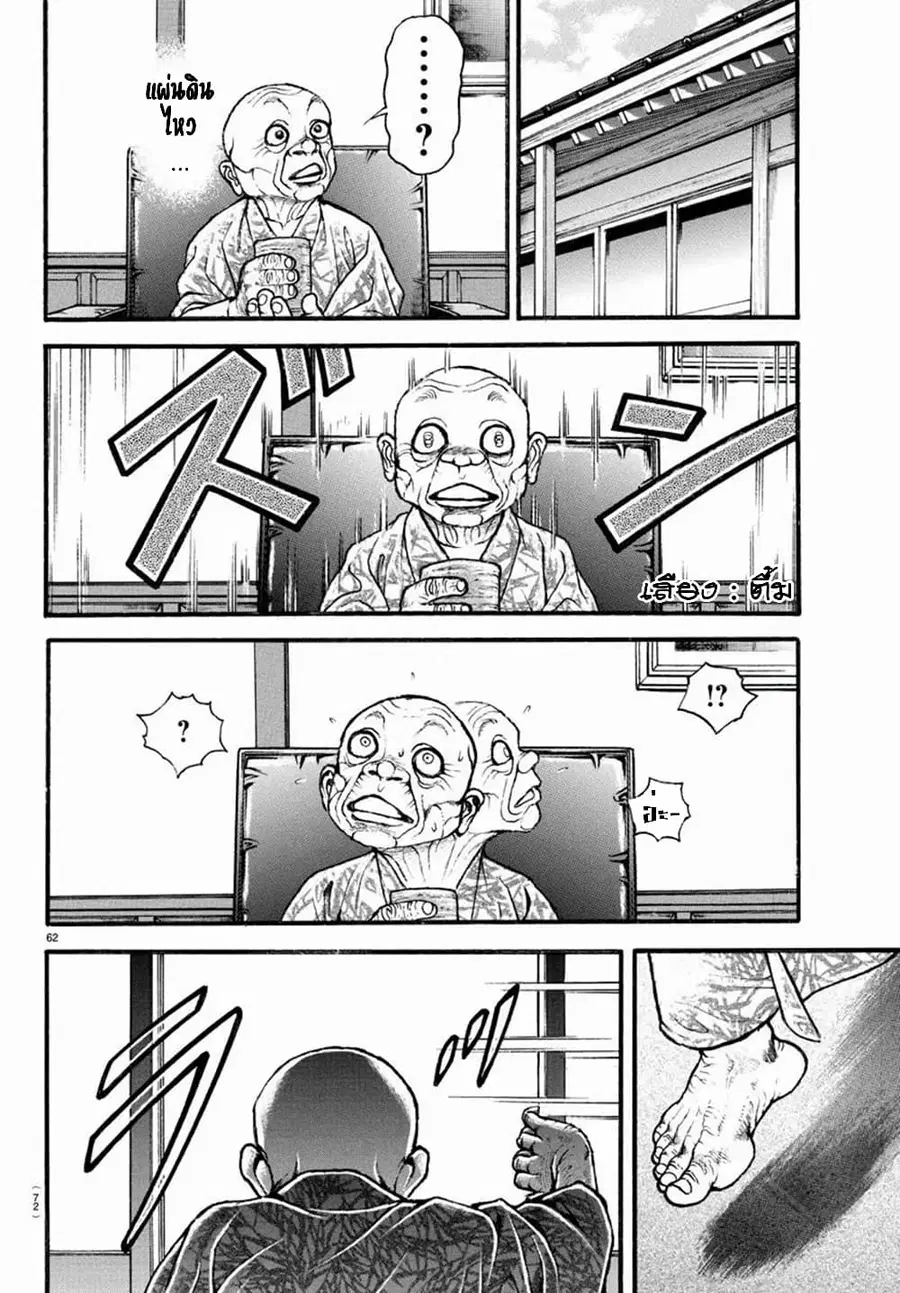 Baki Dou ตอนที่ 9 หน้า 2