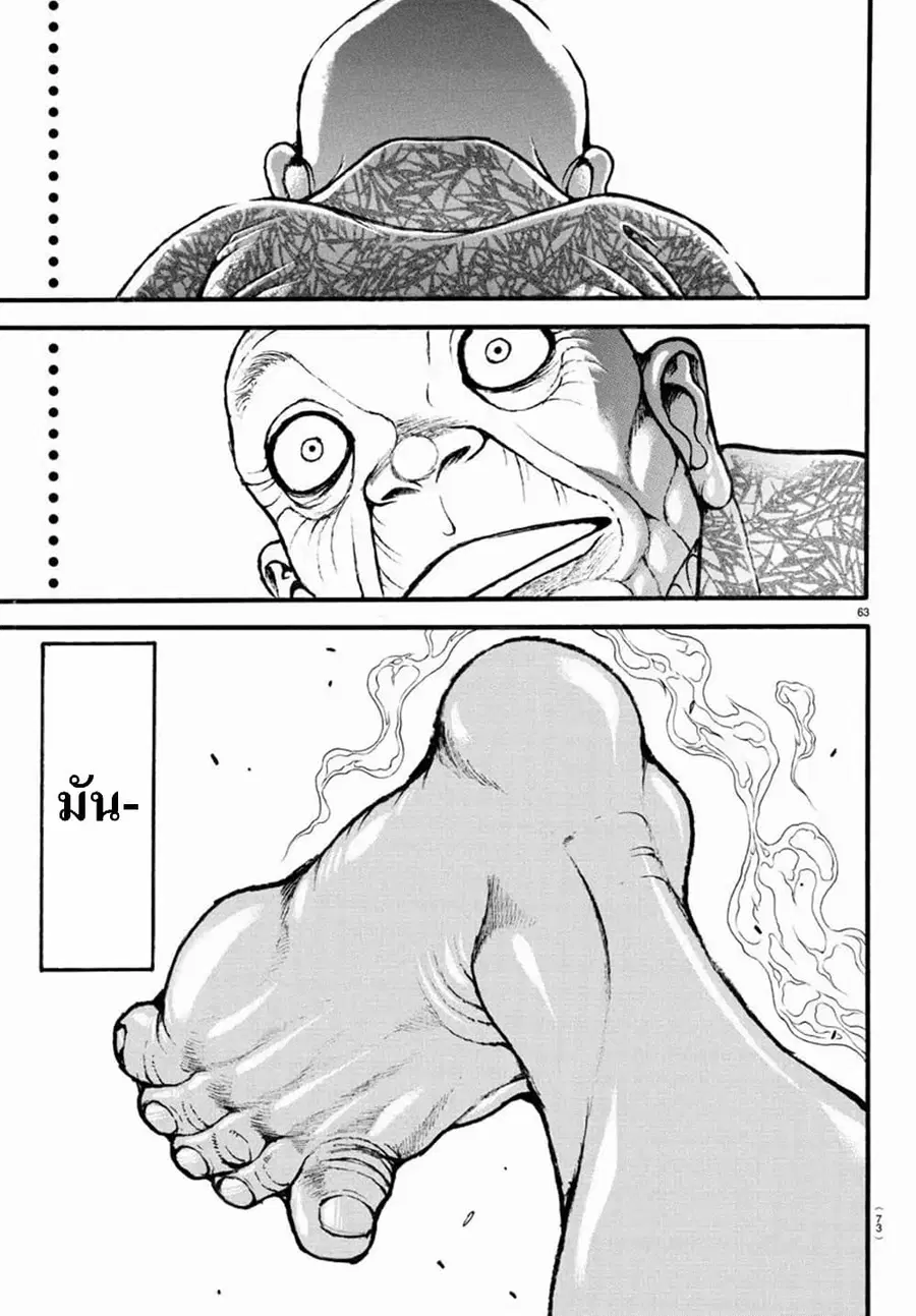 Baki Dou ตอนที่ 9 หน้า 3