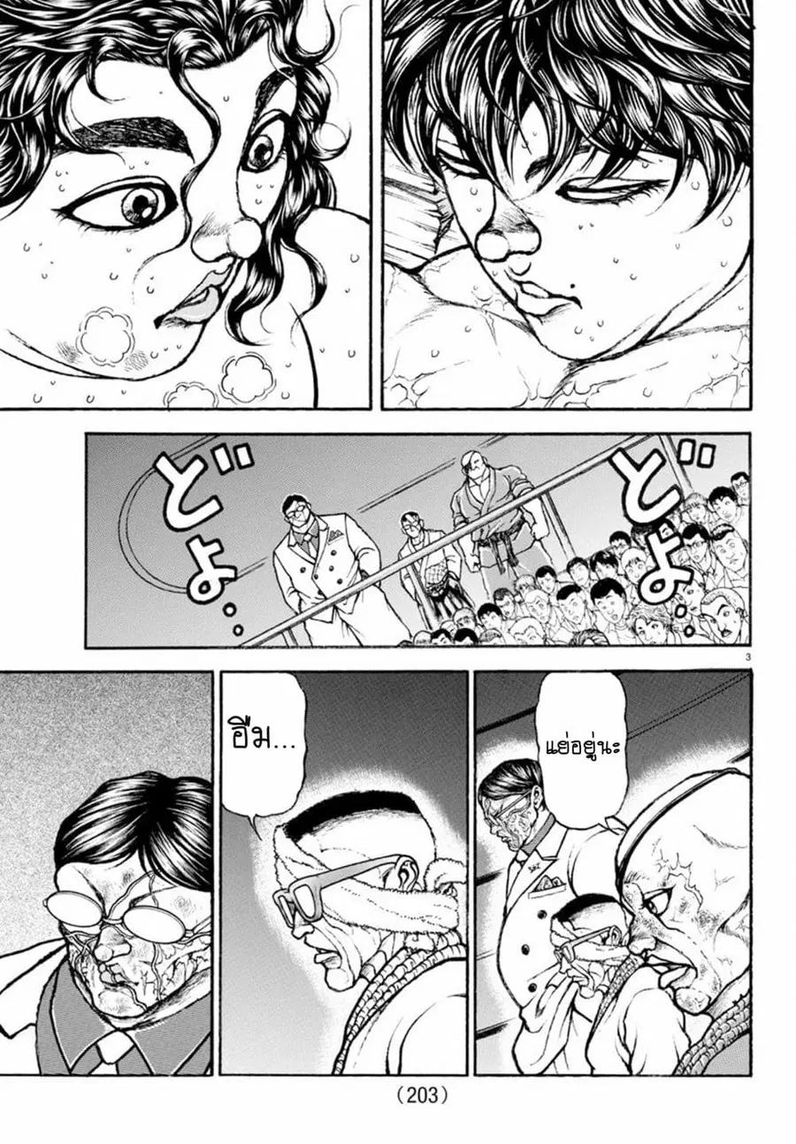Baki Dou ตอนที่ 90 หน้า 3