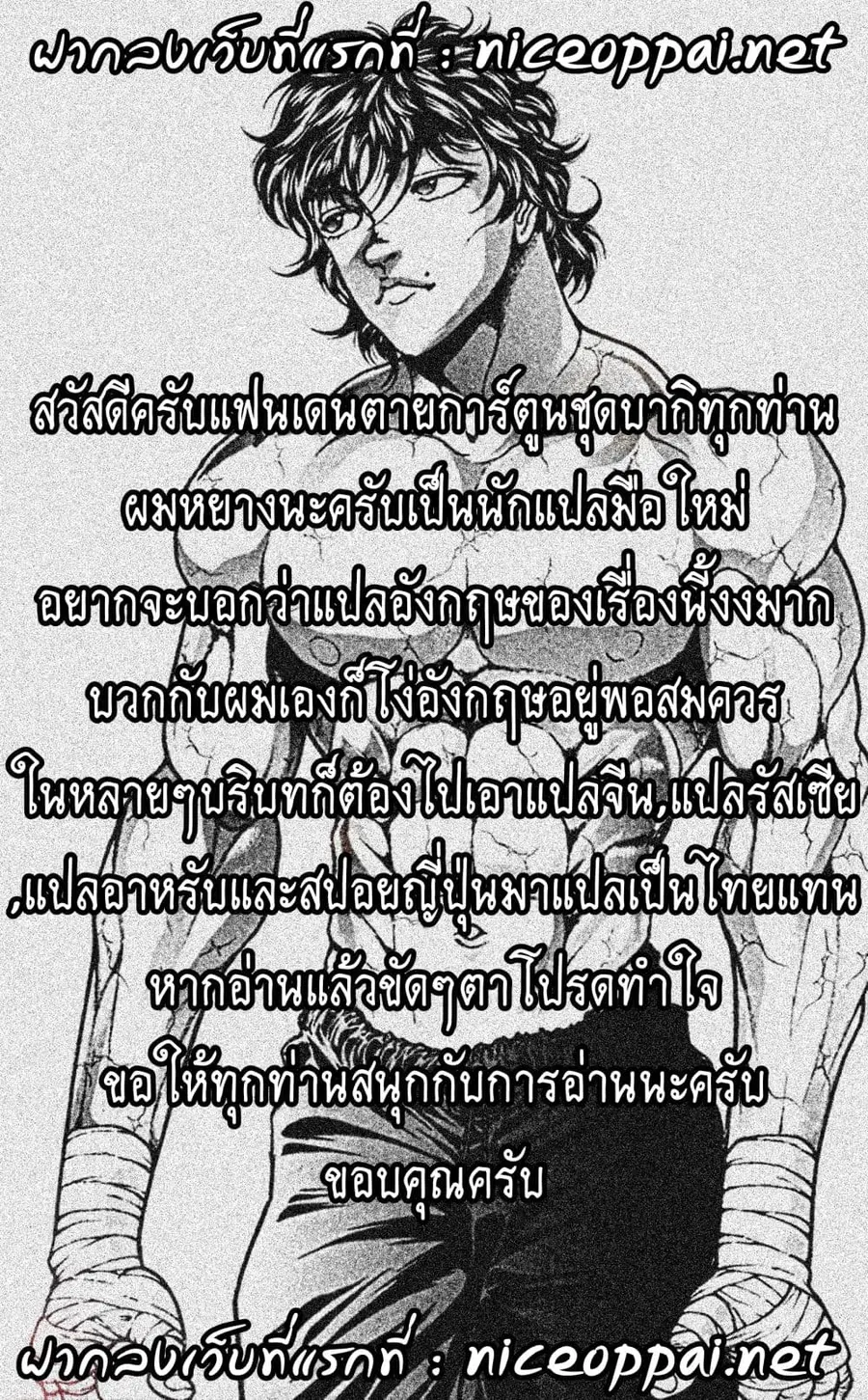 Baki Dou ตอนที่ 91 หน้า 1
