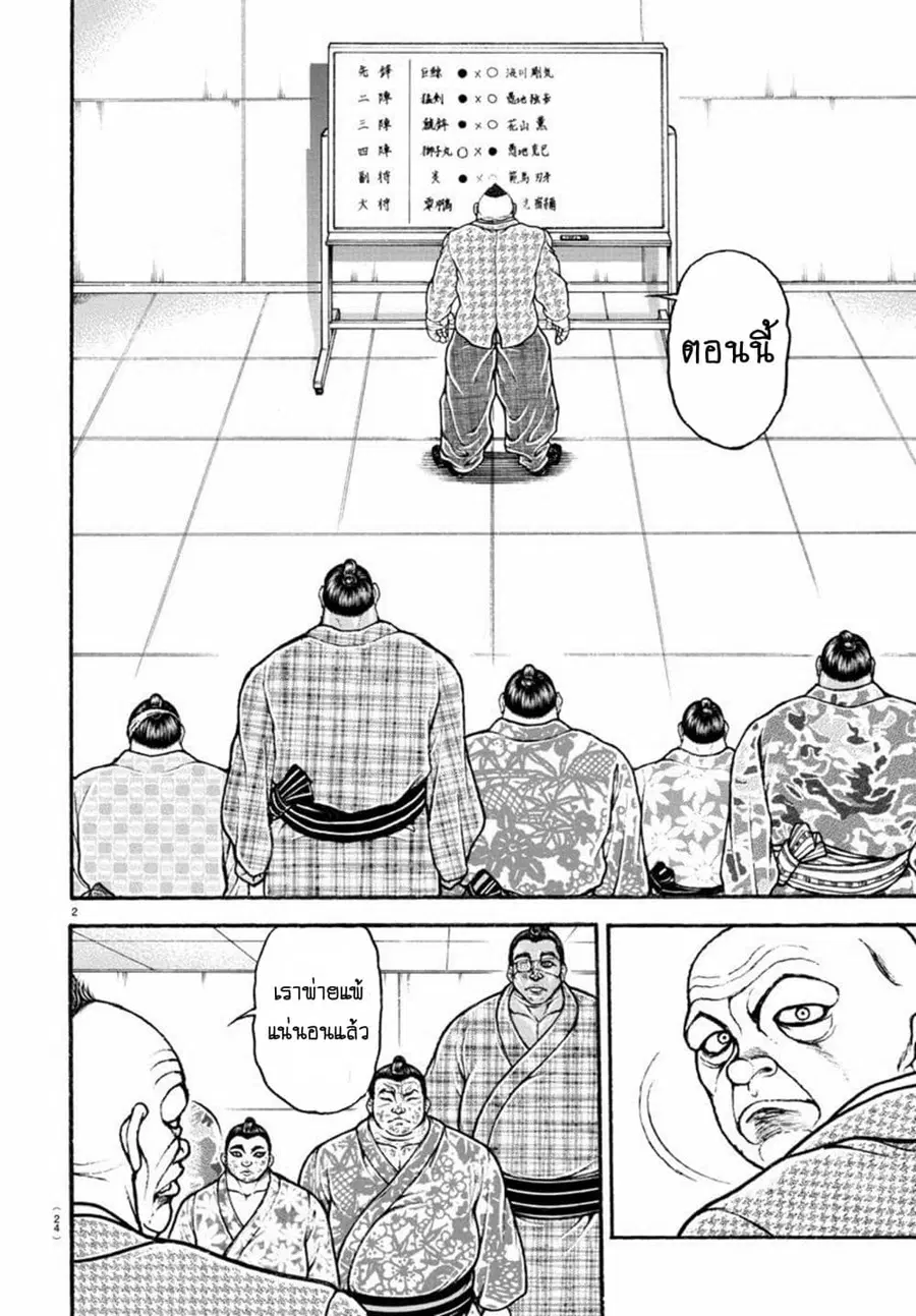 Baki Dou ตอนที่ 93 หน้า 2