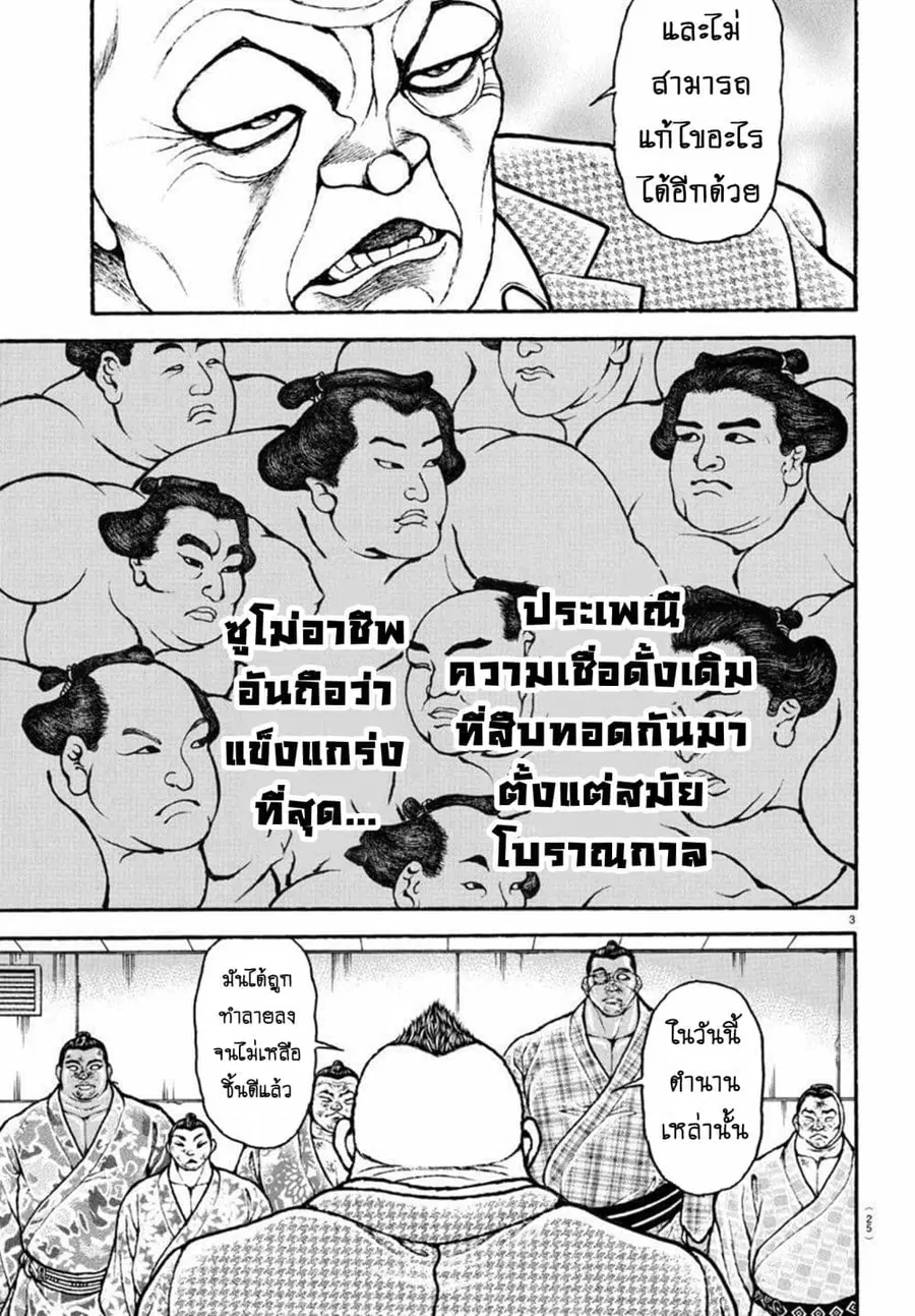 Baki Dou ตอนที่ 93 หน้า 3