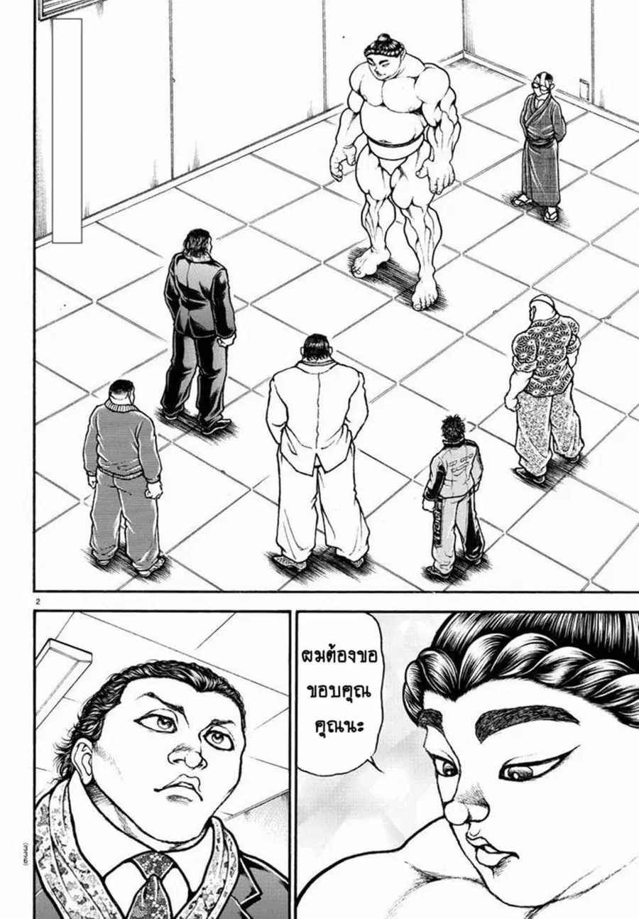 Baki Dou ตอนที่ 94 หน้า 2