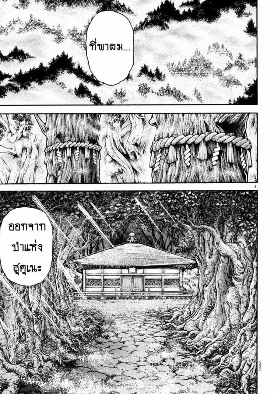 Baki Dou ตอนที่ 94 หน้า 3